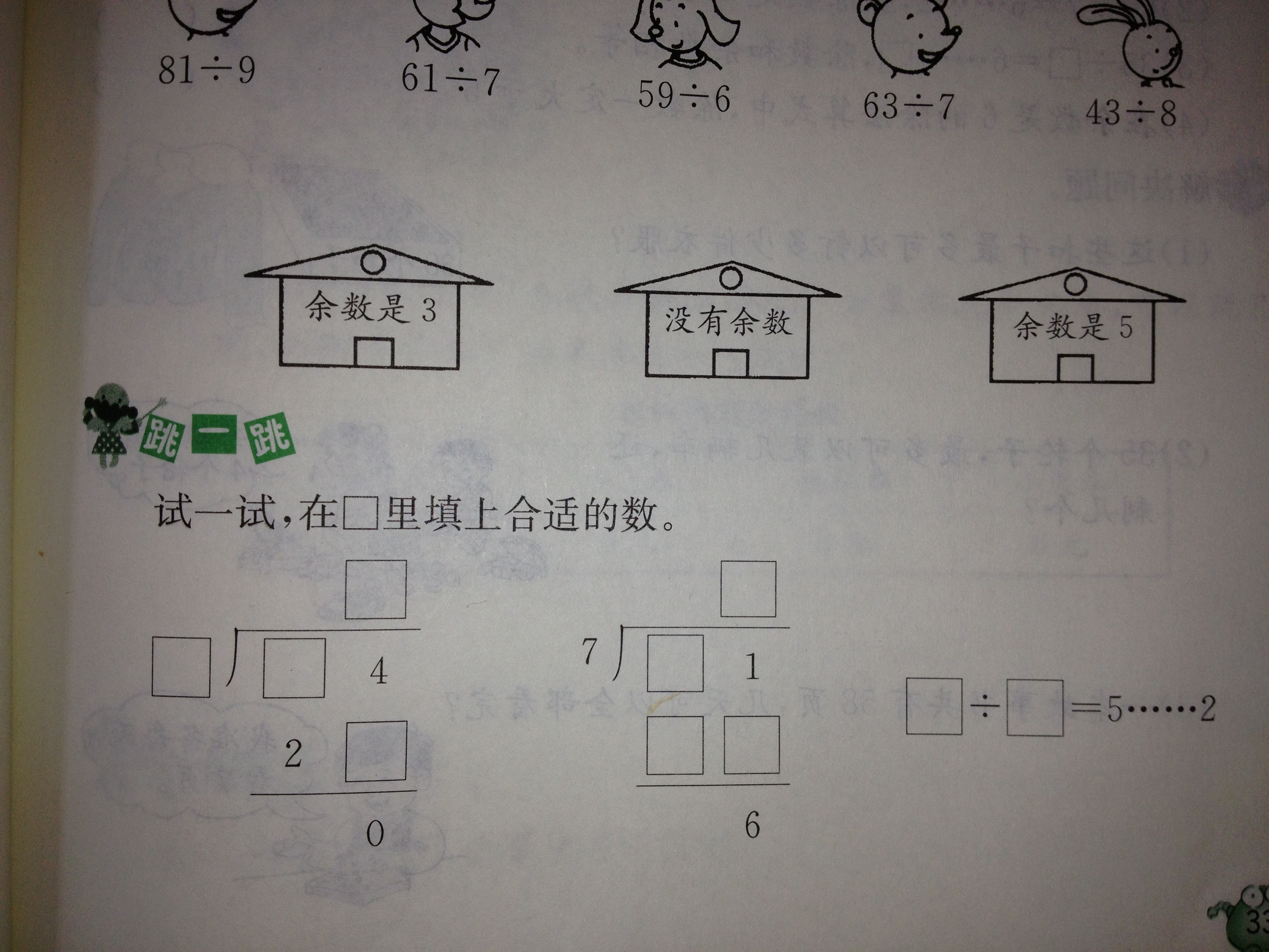 二年级下册数学计算题总复习