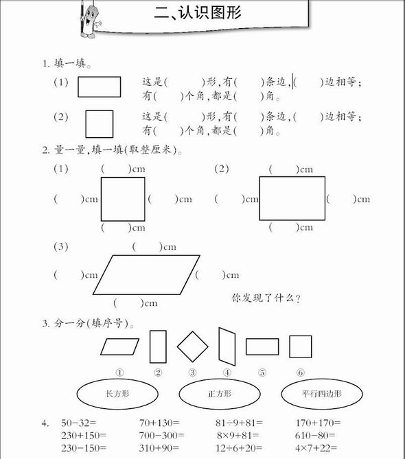西师版二年级下册数学总复习资料