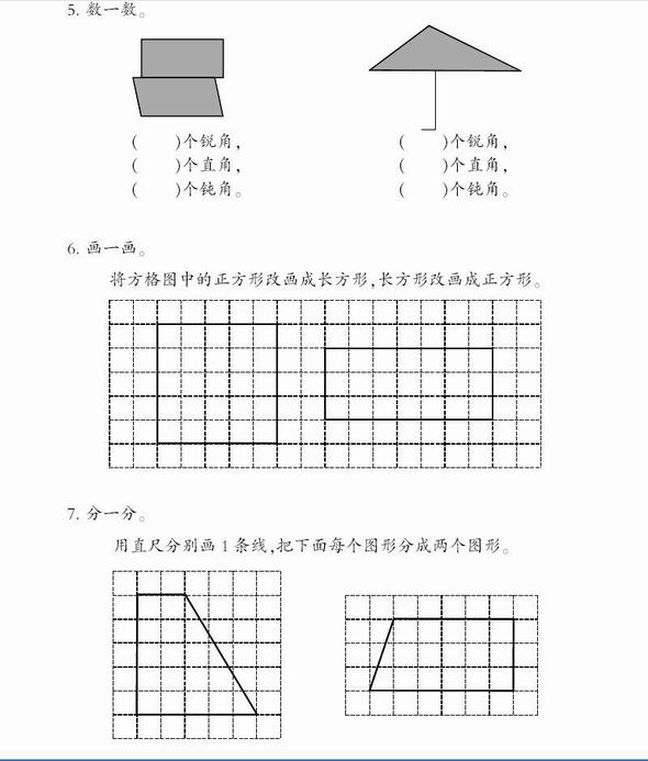 西师版二年级下册数学总复习资料