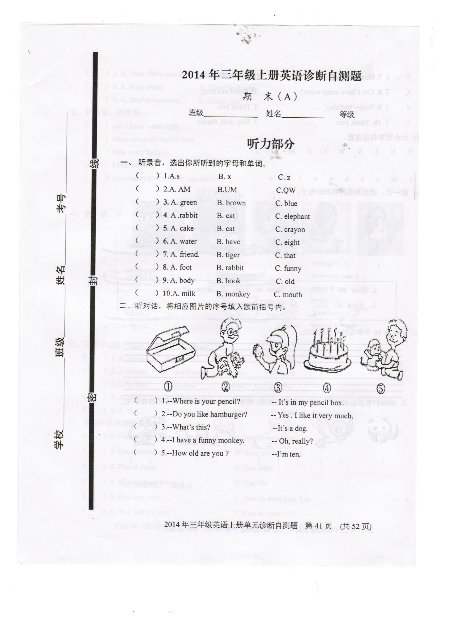 人教版三年级英语上册期末试题A