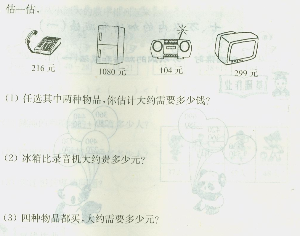 万以内的加法和减法估算练习题