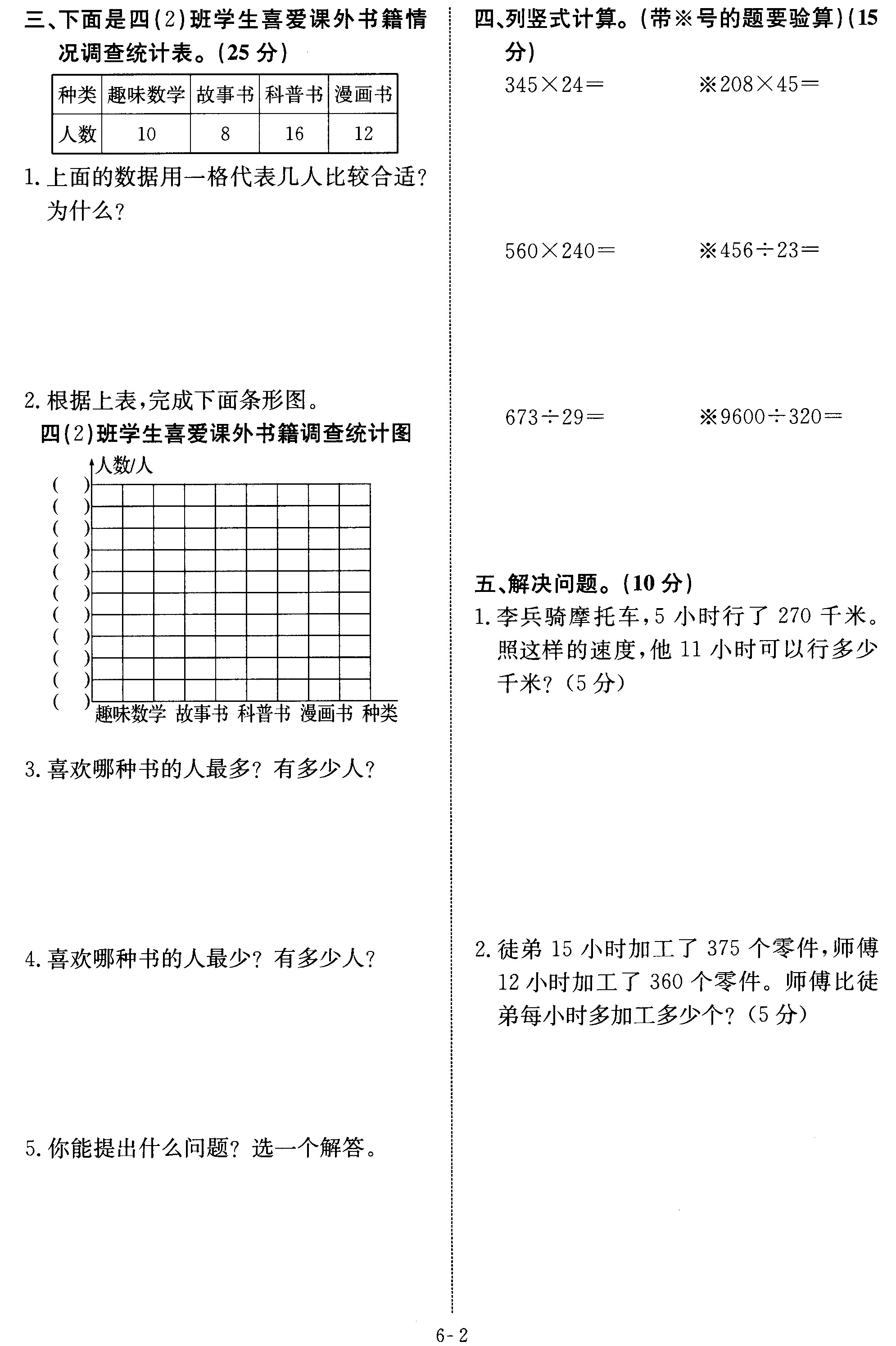 四年级数学2015-2016学年上册单元学科能力测评卷(七)