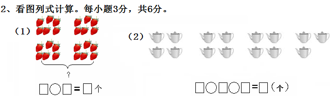 2019-2020学年第一学期二年级数学期末试卷