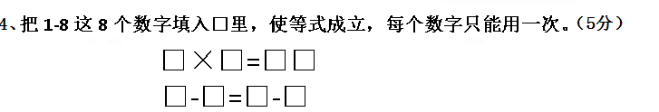 2019-2020学年第一学期二年级数学期末试卷