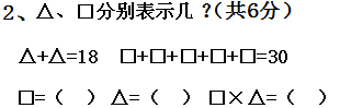 2019-2020学年第一学期二年级数学期末试卷
