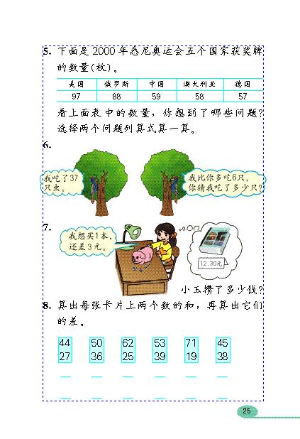 海口山高小学二年级数学期中检测题