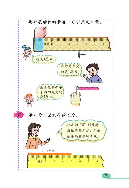 二年级数学上册总复习题