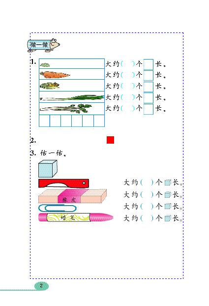 二年级数学上册总复习题