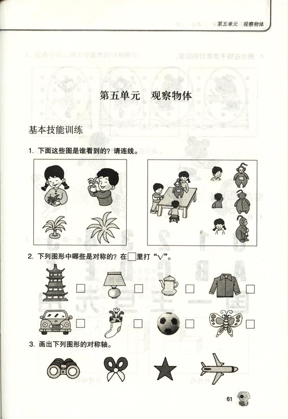 二年级数学上册总复习题