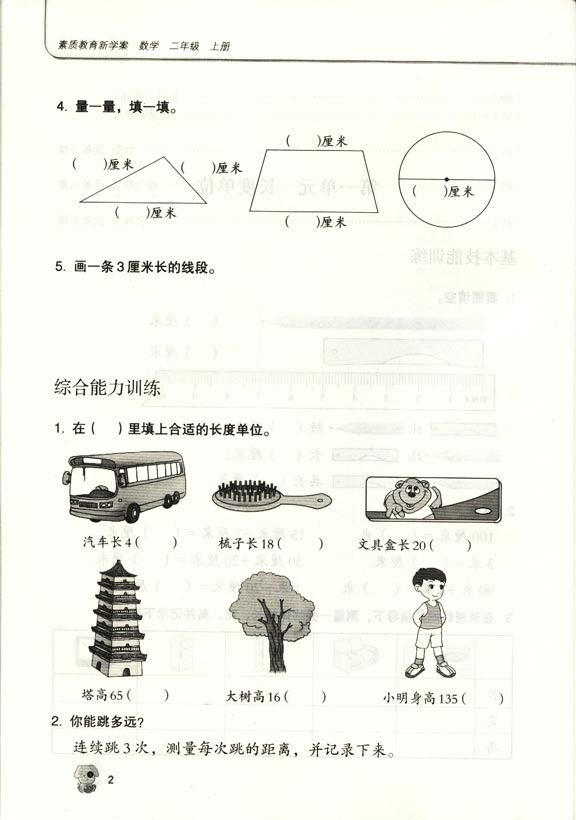 二年级上册数学半期考试试卷