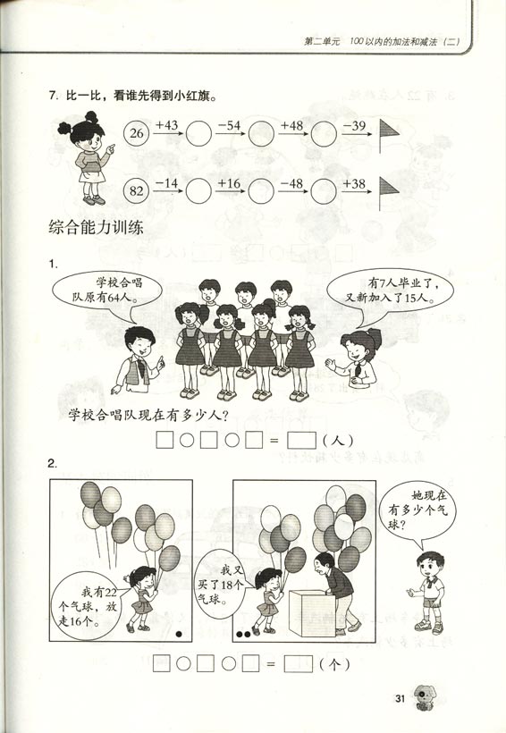 二年级上册数学半期考试试卷