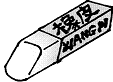 二年级上册数学期末总复习题全册