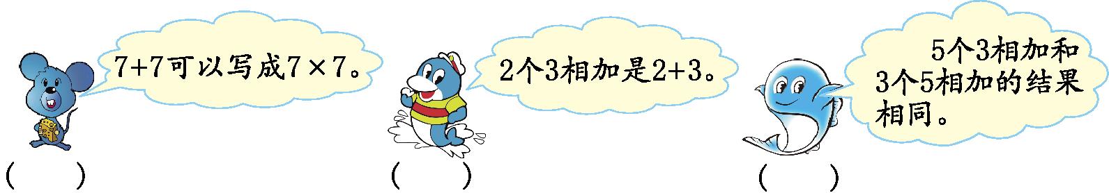 六年制小学数学二年级上册第一单元测试卷及答案【青岛版】