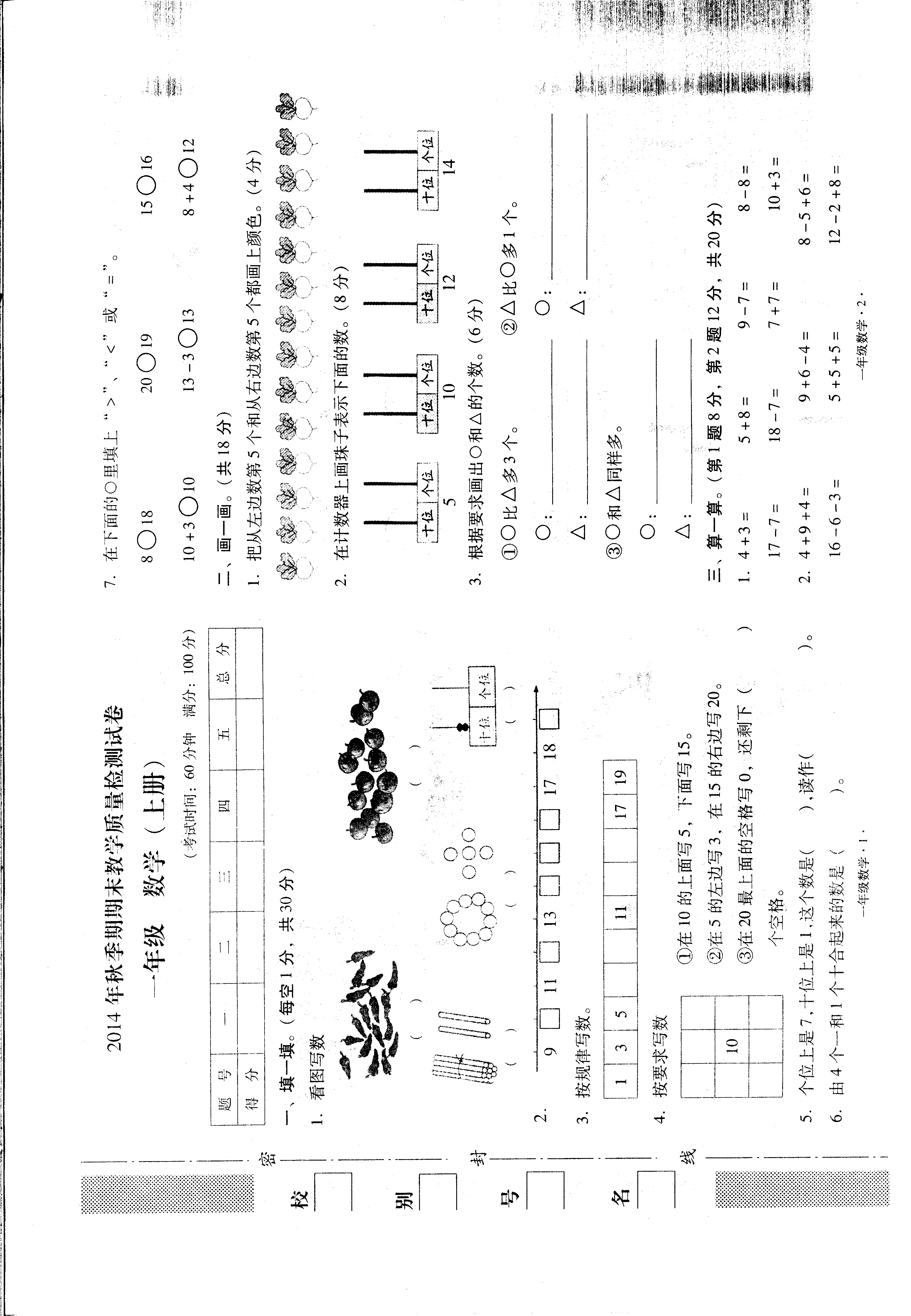 一年级数学上册期末考试卷