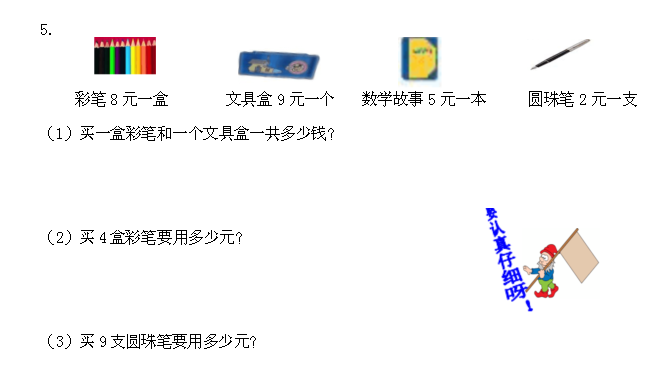5.6回家路上练习题及答案【北师大版】