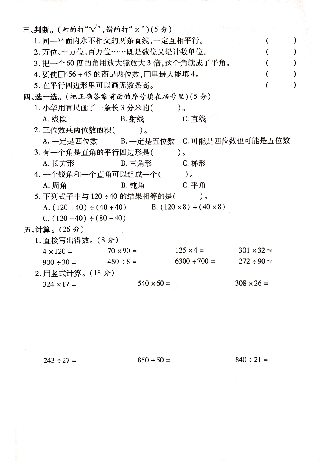 人教版四年级数学复习卷1"