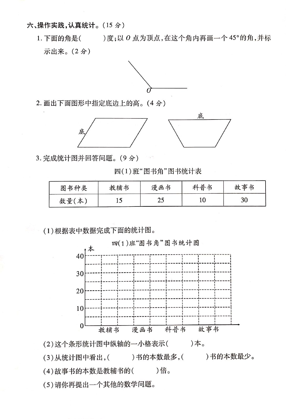 人教版四年级数学复习卷1"