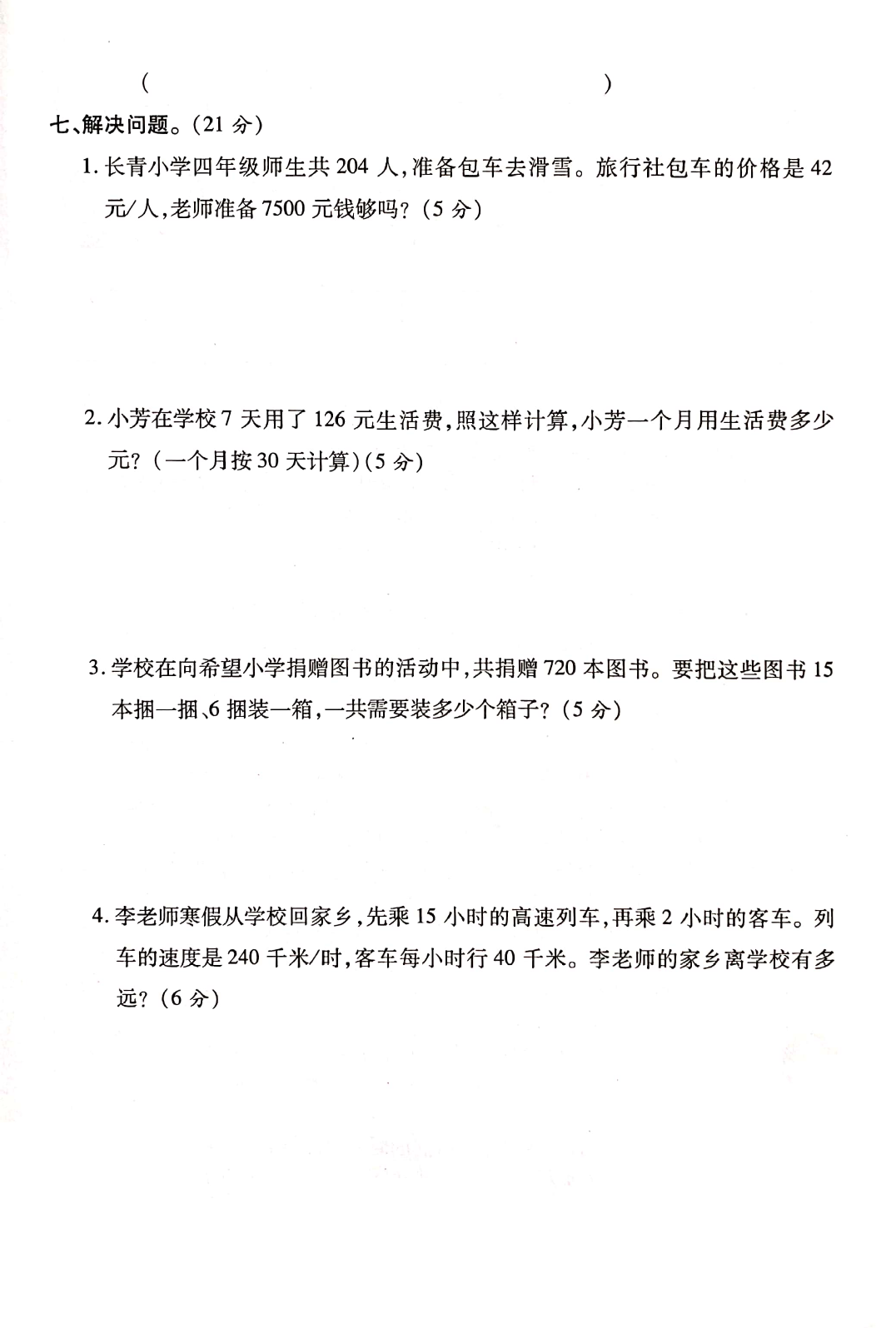 人教版四年级数学复习卷1"