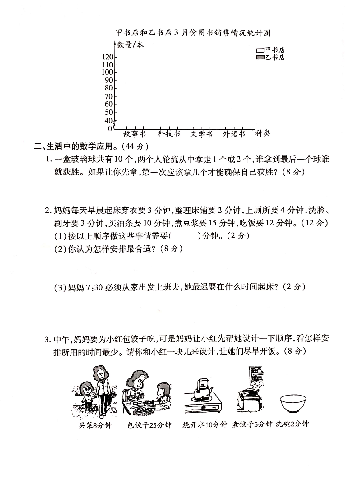 人教版四年级数学复习卷2"