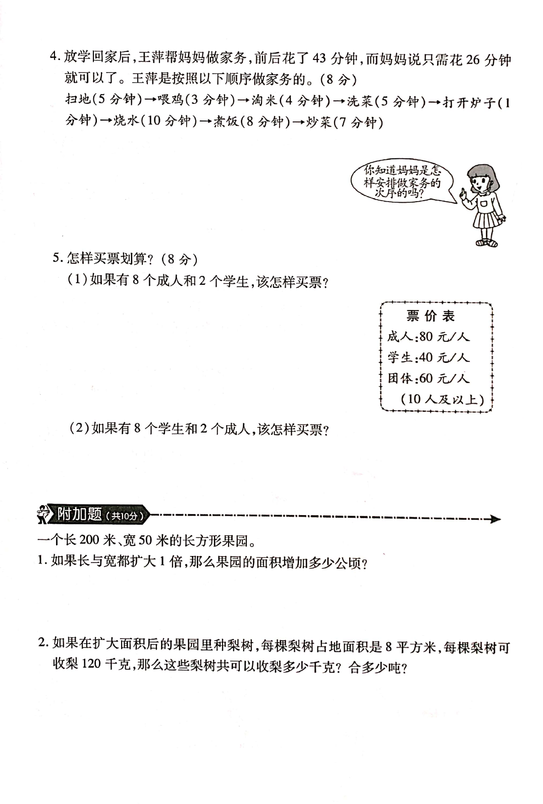 人教版四年级数学复习卷2"