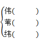 部编版四年级语文上册期中复习题及答案