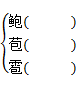 部编版四年级语文上册期中复习题及答案