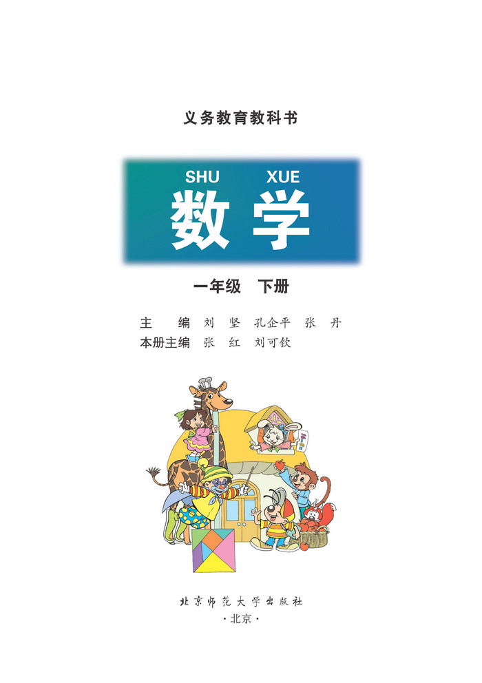 一年级数学下册课本