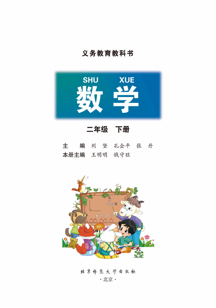 二年级数学下册课本