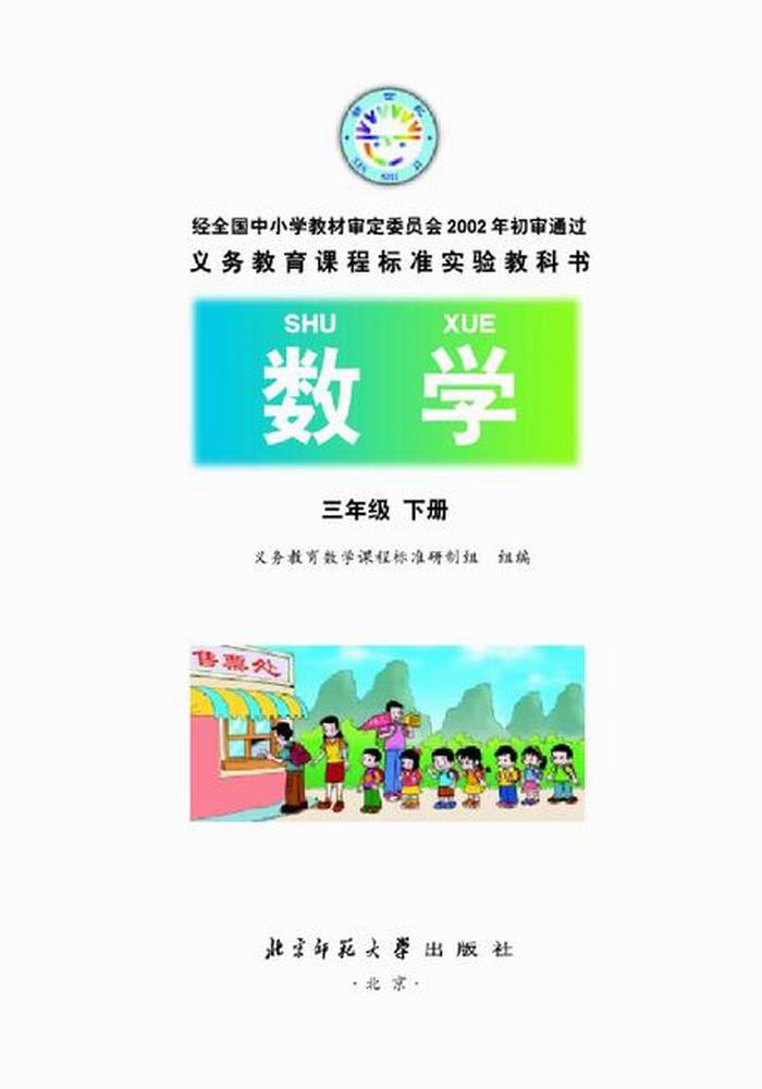 三年级数学下册课本
