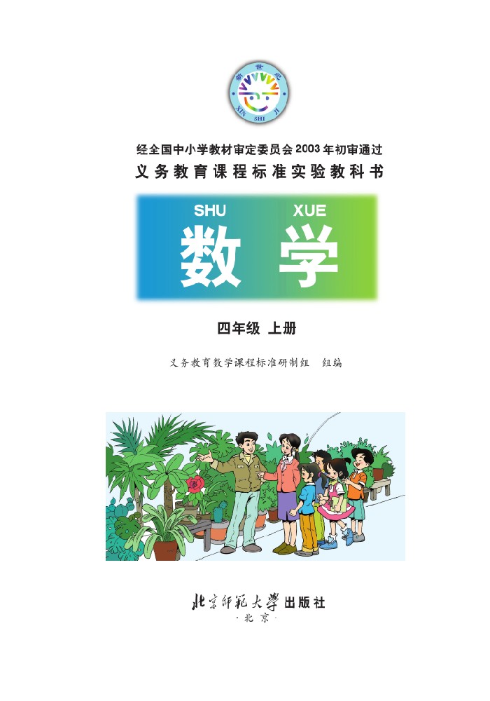 四年级数学上册课本