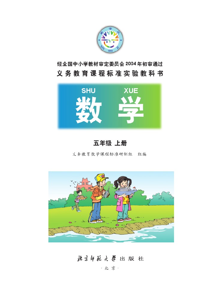 五年级数学上册课本