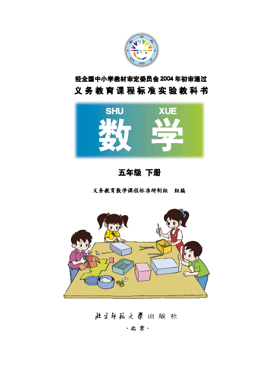 五年级数学下册课本