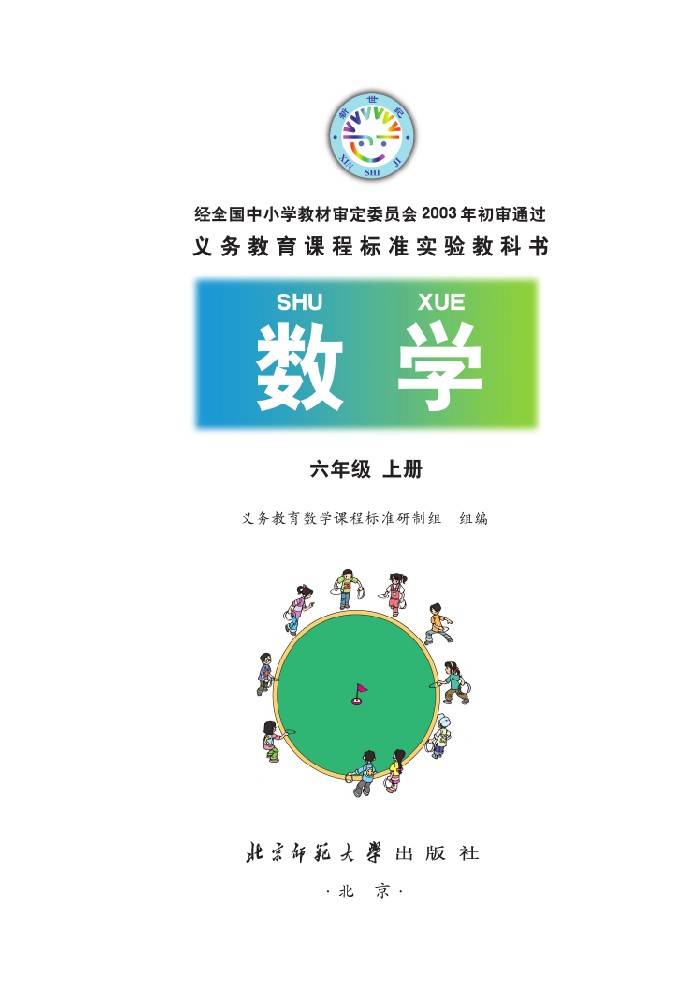 六年级数学上册课本