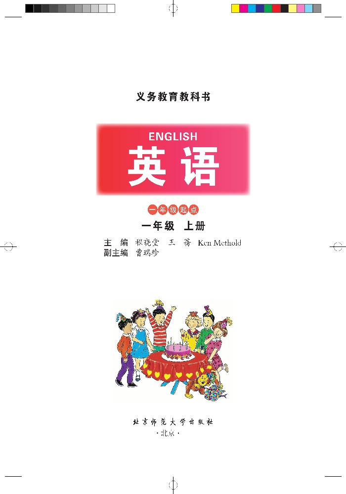 一年级英语上册课本