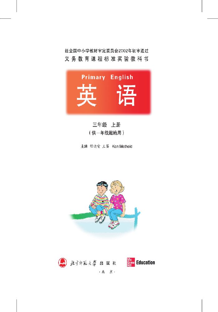 三年级英语上册课本