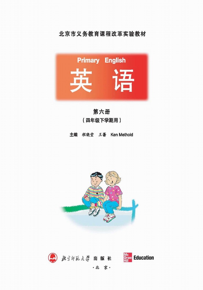 四年级英语下册课本