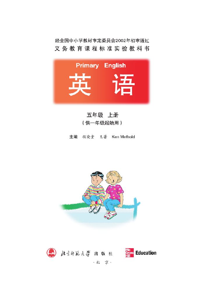 五年级英语上册课本