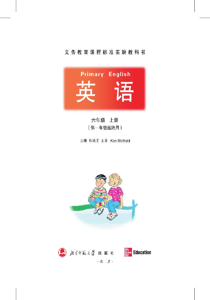 六年级英语上册课本