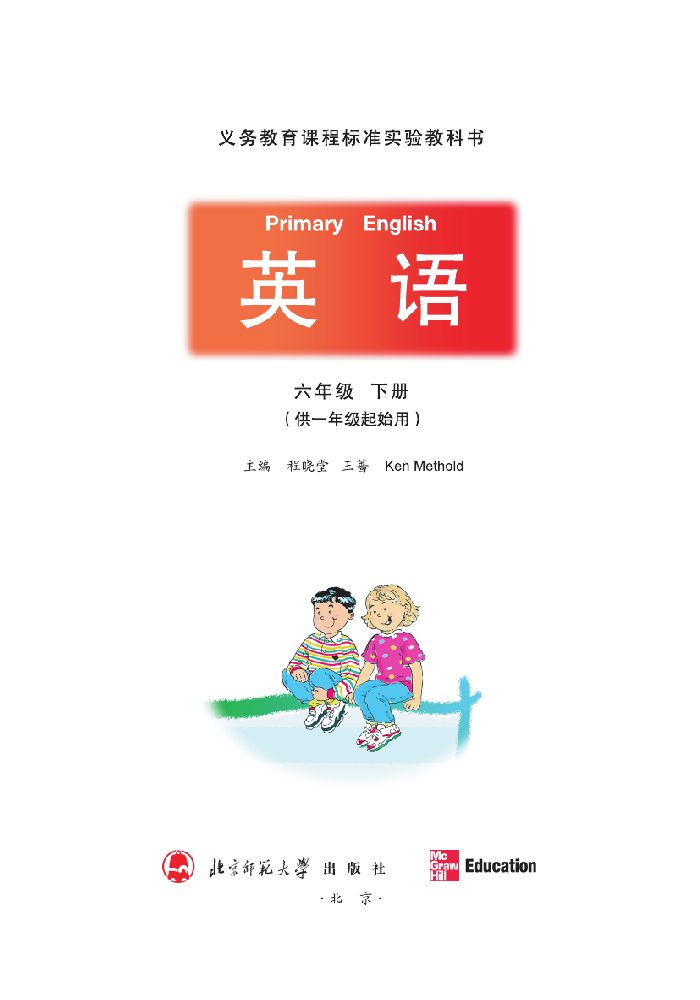 六年级英语下册课本