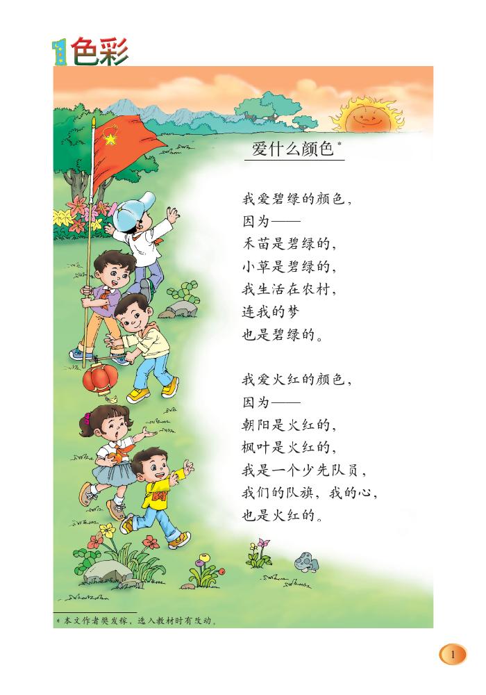 三年级语文上册课本