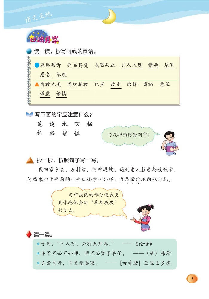 四年级语文上册课本