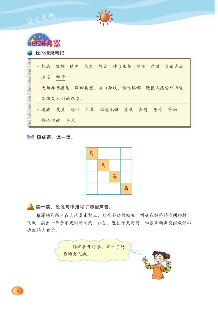 五年级语文上册课本