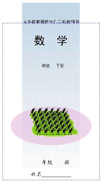 一年级数学下册课本