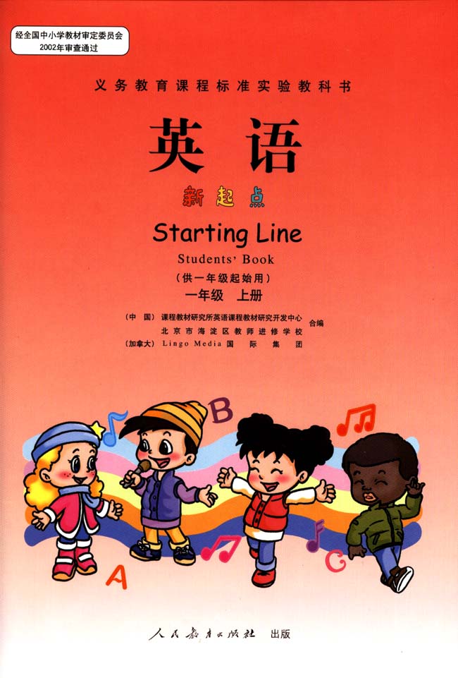 一年级英语上册课本