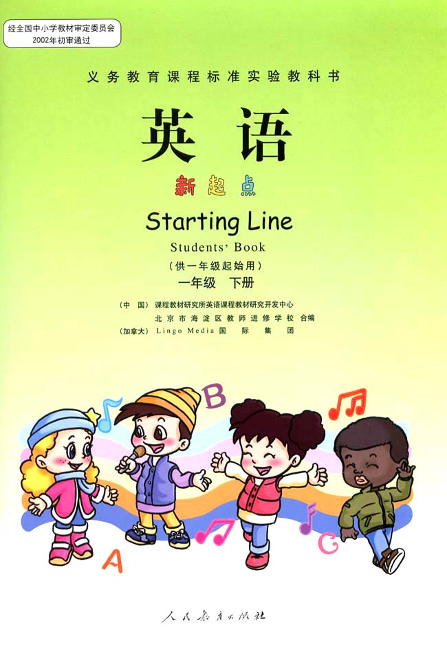一年级英语下册课本