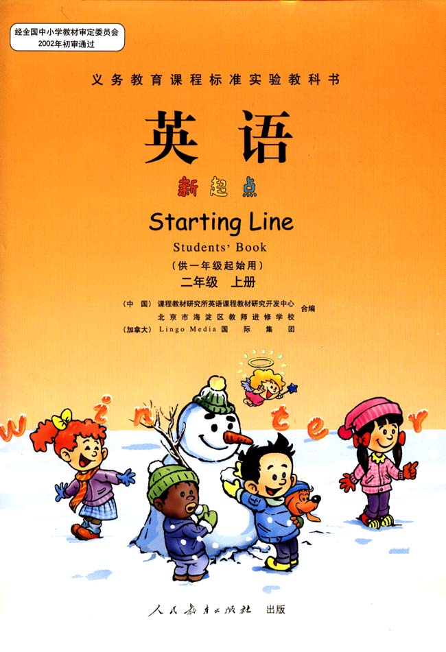 二年级英语上册课本