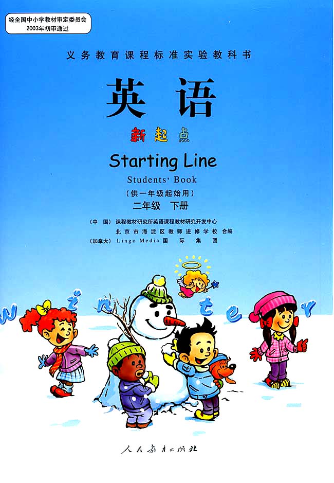 二年级英语下册课本