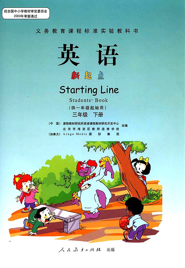 三年级英语下册课本