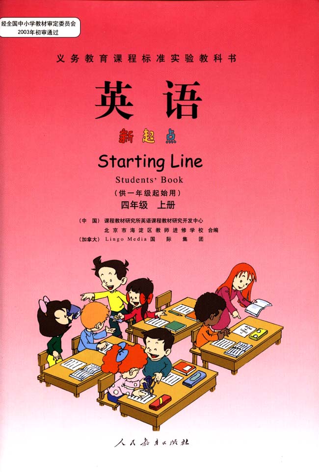 四年级英语上册课本