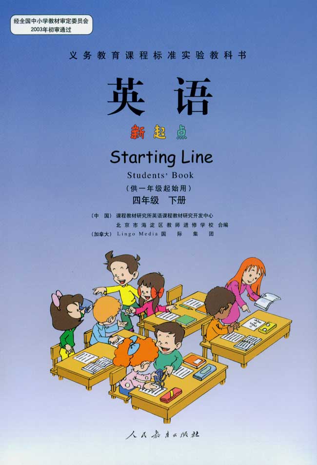 四年级英语下册课本